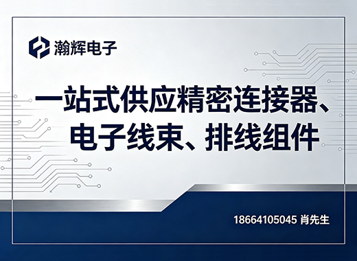 瀚辉电子滨州线上分站